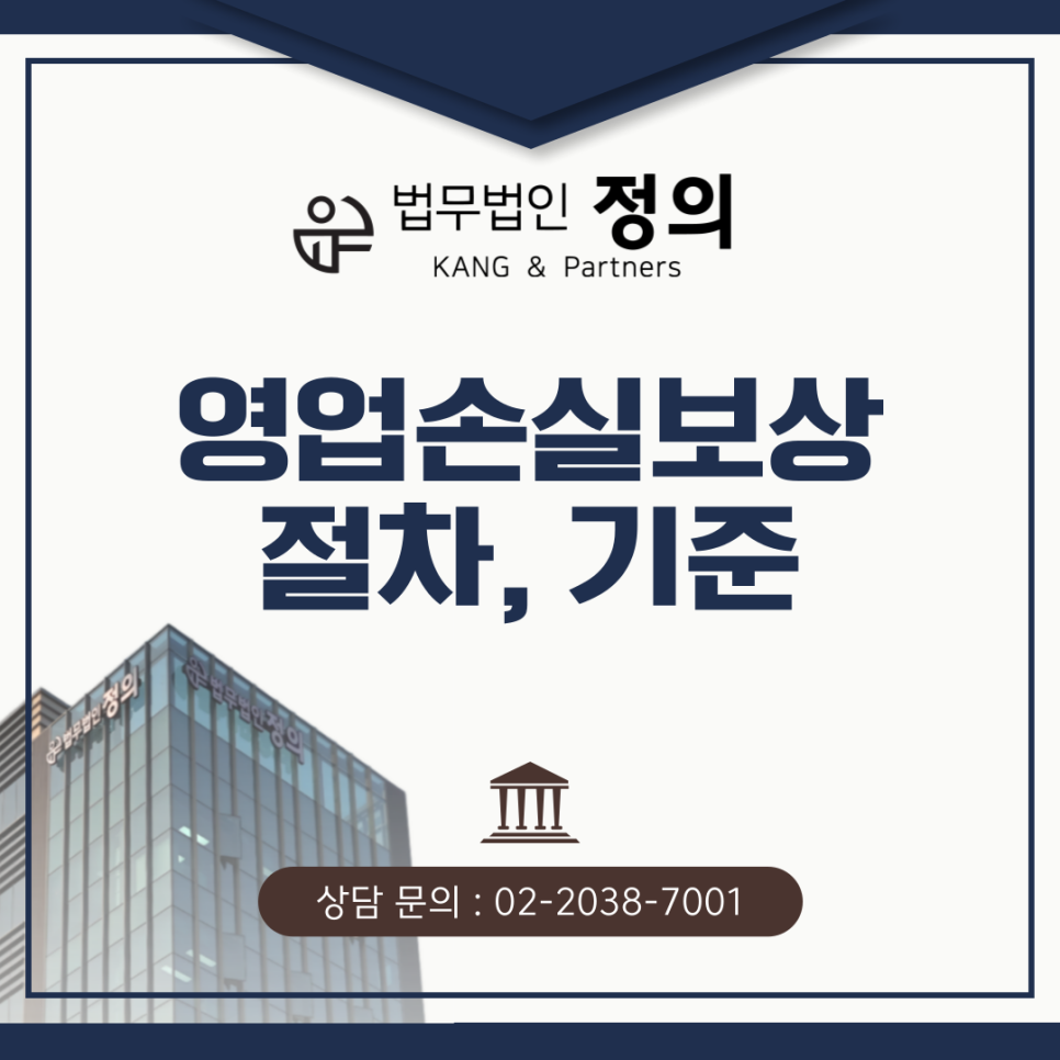 재개발 구역 내 사업자를 위한 영업손실보상 절차와 기준은