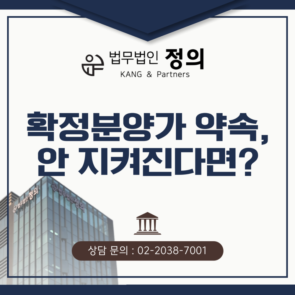 확정분양가 약속, 지켜지지 않는다면