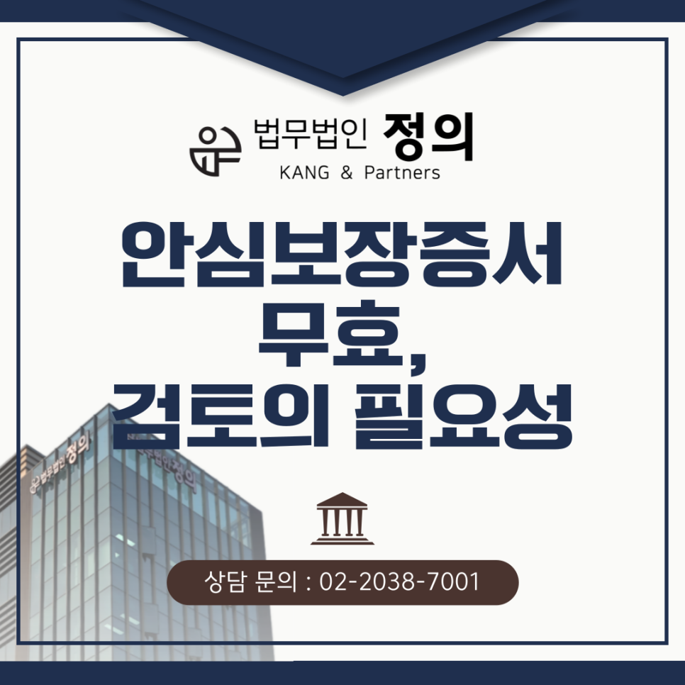 안심보장증서 무효, 지역주택조합 탈퇴 시 반드시 검토해야 하는 이유는?